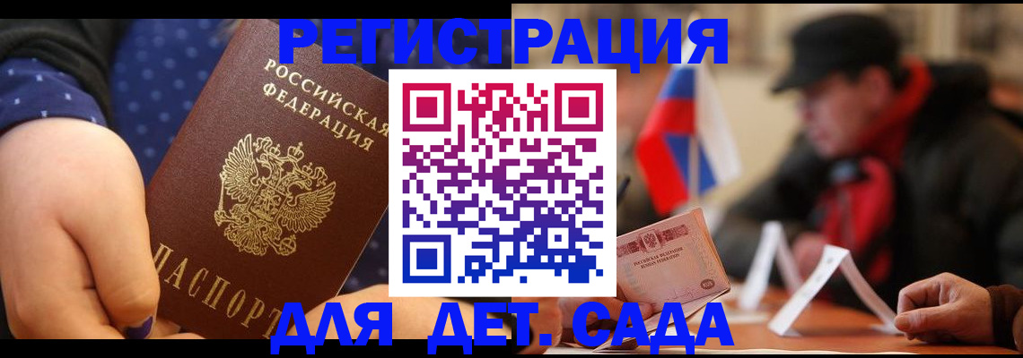 временная регистрация для школы в Омске