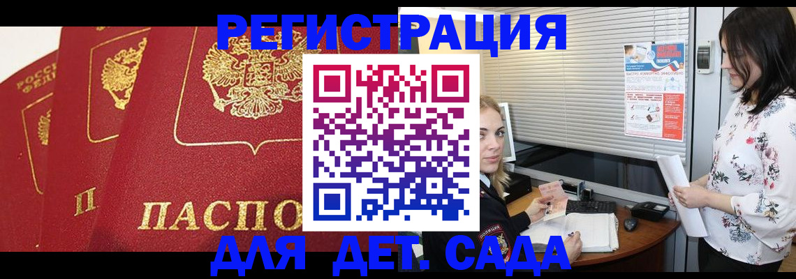 временная регистрация 2025 в Омске
