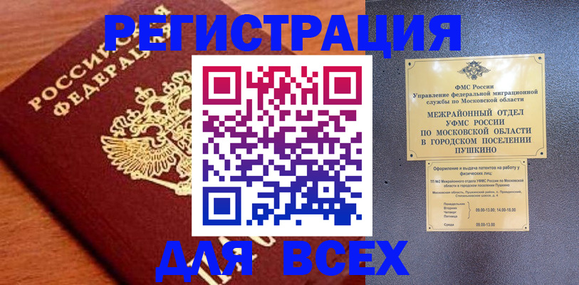 временная регистрация недорого в Омске
