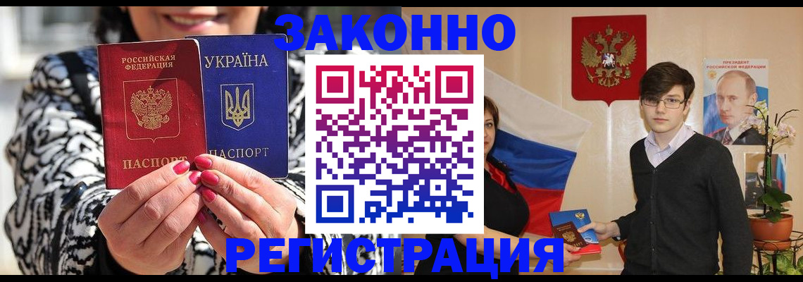 временная регистрация купить в Омске