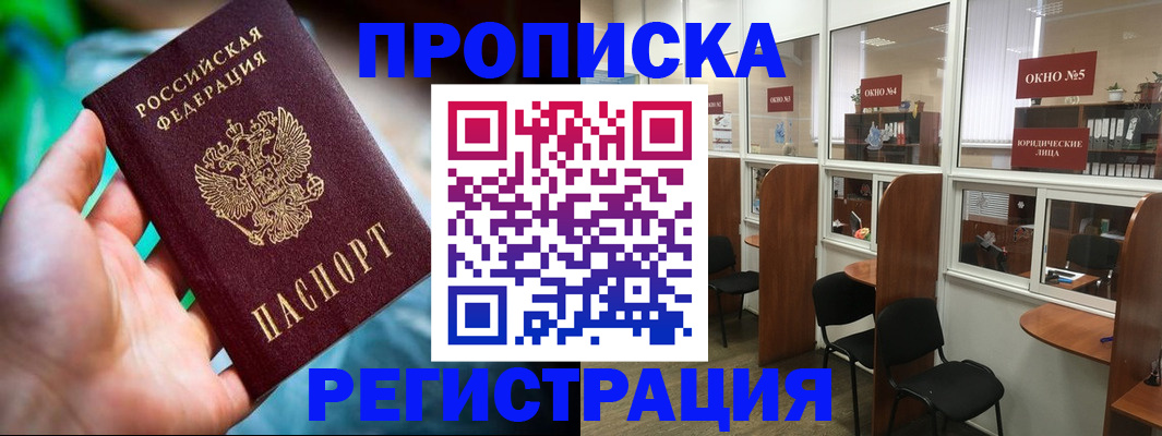 временная регистрация для всех в Омске